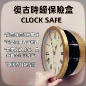 東方國際精品 （爆款熱賣）（國際精品）多功能時鐘 掛鐘 創意復古 圓形時鐘盒 靜音鐘儲藏盒 壁鐘 收納保險首飾盒 時尚簡約