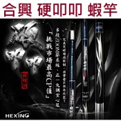 【世界釣具】免運🔥Hexing 合興 硬叩叩 蝦竿 竿襪 泰國蝦 釣蝦場 小潮冰淇淋 硬扣扣 一竿通殺 釣蝦 天平