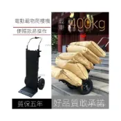 (店+)電動爬樓機 搬運車 爬樓車 爬梯機 上樓梯神器 拉傢電水泥建材 載重王 工地搬傢搬運 適用於工地搬傢搬運人員