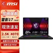 【可開發票】MSI/微星星影系列/雷影17大屏17.3寸RTX4060獨顯遊戲本筆電【满额免運】