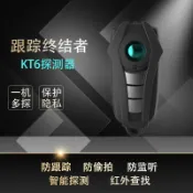 彩虹之屋 公司貨 免運 快速出貨 屏蔽器 檢測儀 KT6攝像頭探測器酒店防偷拍監控反竊聽gps定位信號紅外掃描檢測儀