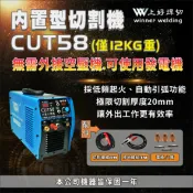 上好焊切五金 上好 電離子切割機 內置空壓機 CUT58