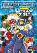 (代訂)9784835458953 日文漫畫 鷹岬諒「洛克人EXE NEW STORIES 2023」
