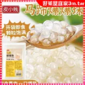 【好萊屋】皮小賤 馬蹄爆珠500g袋 開袋即食 草莓葡萄芒果爆爆珠 奶茶店必備 擺攤小料 爆爆珠 寒天晶球 脆啵啵