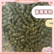 花花萌寵王國🎀 苜蓿草粒 苜蓿粒 鼠兔主食 成兔糧 兔子飼料 兔飼料 成兔飼料 兔子主糧 兔子主食 天竺鼠飼料