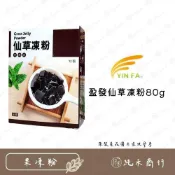 (店+)【純禾商行🌾】盈發仙草凍粉80g