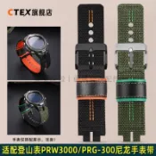 適配表 單品 推薦 適配卡西歐登山表PRW3000 3100 6000 6100 PRG-300 專業尼龍手錶帶 防水耐