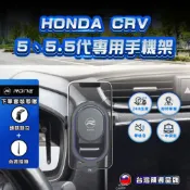 (店+)現貨  CRV5代手機架 CRV5.5代手機架 CRV4代手機架 CRV4.5代手機架 HONDA手機架 專用