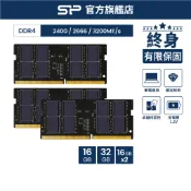 SP DDR4 記憶體 2400 2666 3200 16GB 32GB 筆電 SODIMM DRAM RAM