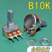 B10K50k100k單聯音響功放音量調音電位器單聲道三腳半軸D形20mm