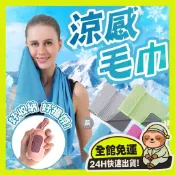 台灣出貨+免運🔥涼感巾 冰涼巾 冰毛巾 冰巾 瞬間冷感毛巾 降溫吸汗毛巾 運動毛巾 魔術冰巾 冰涼