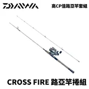 【獵漁人】入門套裝首選 日本DAIWA CROSSFIRE 竿捲套組 路亞竿加捲線器 左右手可互換