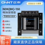 紫菀百貨店 正泰單相隔離控制變壓器BK-150VA 380 220v轉12 24 110v NDK-150W