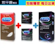 【地平線】快速出貨 買就送 杜蕾斯 DUREX 超薄裝 雙悅愛潮  飆風碼  持久 顆粒 保險套 衛生套 避孕 情人節