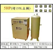 【優質五金~來電詢價】台製 寶馬 5HP 空壓機 付 155L 立桶 箱型無聲