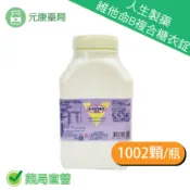 元康藥局 人生製藥維他命B複合糖衣錠 1002顆/瓶 台灣公司貨