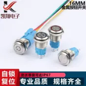 阿嫲的百寶屋 金屬按鈕開關 16MM自鎖復位圓形帶燈按鍵開關 大電流防水按鈕開關，{鑫弘-工葉電器}可開發票