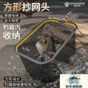 【超輕鋁合金】野營者收納方型抄網頭 防佳鈎 釣魚撈魚網兜 全套競技抄網 釣魚用品 撈網 抄網 釣魚裝備 玉柄撈網 磯撈網