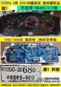 TOYOTA EXSIOR 儀表板 1994- 83200-20680 自排 儀表維修 車速表 轉速表 水溫表 油表 圖