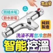 【恆溫龍頭 溫控龍頭】全銅冷熱款 浴室淋浴龍 恆溫水龍頭 溫控水龍頭 沐浴用水龍 冷熱恆溫龍 全銅淋浴龍 現貨免運 快速出貨 🚿