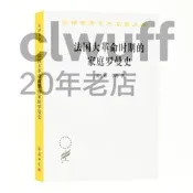 正版【福爾摩沙書齋】法國大革命時期的家庭羅曼史(漢譯名著本21)
