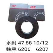 [4]海爾滾筒洗衣機HWD120-198GR 水封 軸承 D47 88 10/12