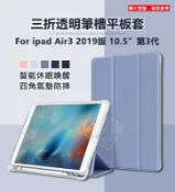 【嚴選外框】 IPAD PRO 2017 10.5 三折 透明 磨砂 筆槽 平板套 智能休眠 翻蓋 防摔 皮套 保護套