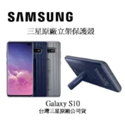 台灣三星原廠公司貨 聯強代理 Samsung 原廠Galaxy S10 6.1吋 (非10+ 6.5吋) 立架式保護皮套