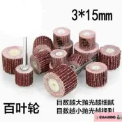 【滿350出貨】值工百葉輪大模頭根目碉精拋咣活柄千葉輪電模頭3x15