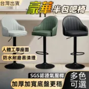 台灣12h出貨【小不記】豪華半包升降椅 升降吧檯椅 360°旋轉高腳椅 高腳椅 吧台椅 酒吧椅 收銀台前台椅 旋轉椅
