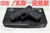 2館 WE GLOCK G18 GNE4 手槍 CO2槍 雙匣版 ( 克拉克BB彈BB槍小鋼瓶GBB玩具槍吃雞CS射擊