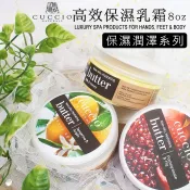CUCCIO 高效保濕乳霜蜂蜜牛奶｜紅石榴無花果4Oz-26oz 護膚乳液 保濕滋潤正品總代理公司貨 NailsMall