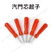 [BG] 現貨 全新美式氣嘴芯起子 汽門板手 氣嘴閥拆裝工具 內胎輪胎氣嘴芯工具 美式氣門芯 風嘴芯