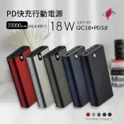 【HOTAI購】【MCK】MIT電霸 PD+USB 18W 鋁合金 20000快充行動電源(台灣製造)
