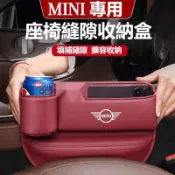 【在臺熱銷】MINI迷你儲物盒 水杯款收納盒 座椅縫隙收納盒COOPERS R50 R56 F54 皮革置物盒 車縫收納