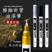 高品質油漆筆0.7mm細頭油漆筆極細針管筆彩色補漆筆 烤漆筆 修補筆 高光筆 金屬記號筆 輪胎筆 彩繪筆 油漆記號筆