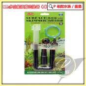 P老闆水族~MR.多功能 除油膜 油膜去除器（S）除油墨 2尺缸以下外掛、圓桶、沈水過濾器均適用