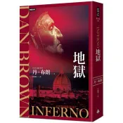【電子書】地獄（紀念新版）【羅柏．蘭登系列Book4】 丹．布朗 著 時報文化 出版