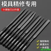 【可開發票】手工小銼刀什錦打磨工具套裝模型銼刀手銼打磨金屬迷你小銼刀l1o＝ 銼刀
