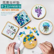 【台灣現貨發票代開】馬賽克DIY杯墊材料包 交換禮物聖誕親子手作 手工創意居家拼貼 陶瓷磁磚拼圖 顆粒兒童隔熱生日材料