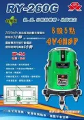【新宇電動五金行】台灣 上煇精密儀器 RY-260G 綠光 電子式 全自動 雷射水平儀 8線5點全週 4V4H5D！