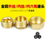 【全銅】內絲外絲堵頭絲堵帽牆洞塞頭四分悶頭管帽堵蓋塞子1分2分3分4分6分