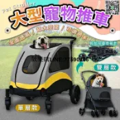快樂購一店 【歡樂購】折疊寵物推車 大型犬推車60KG 寵物手推車 寵物手拉車 大型寵物推車 寵物外出推車 狗推車貓推車 大型犬推車