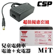 【YUASA電池+充電器】YUASA NP7.2-12+12V1.6A自動充電器 安規認證 鉛酸電池充電 電動車 玩具車 童車充電器 磅秤 收銀機 保固2年