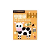 (店+)【風車圖書】兩歲學運筆-全腦開發遊戲書