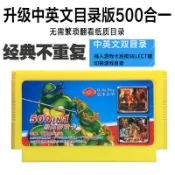 【小霸王遊戲卡】FC小霸王遊戲機黃卡帶電視紅白機遊戲卡500合一快樂鼠忍者龜對打