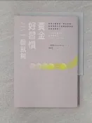 【露天書寶二手書T3/勵志_RTC】黃金好習慣一個就夠_三浦將