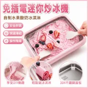 免插電迷你炒冰機 家用安全設計 搭配製作模具 可自制水果酸奶冰淇淋 適合兒童夏日手工娛樂使用 插電小型迷你 自制水果磨具