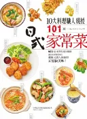 樂天Kobo電子書 10大料理職人親授101道日式家常菜【電子書】