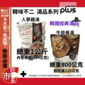 59203 148799 好市多 COSTCO 代購 代買 韓味不二 人蔘雞湯 牛排骨湯